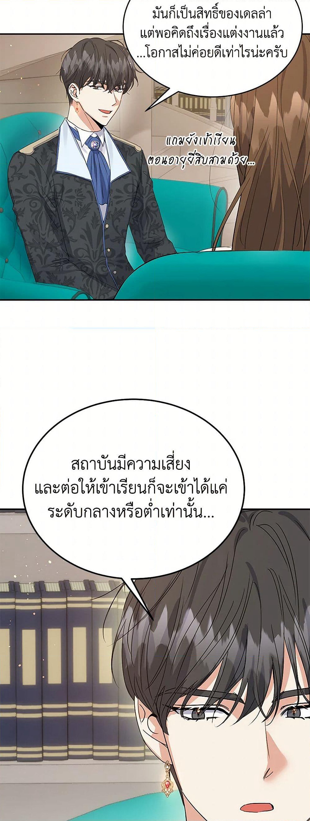 The Villainess Once Said page 33