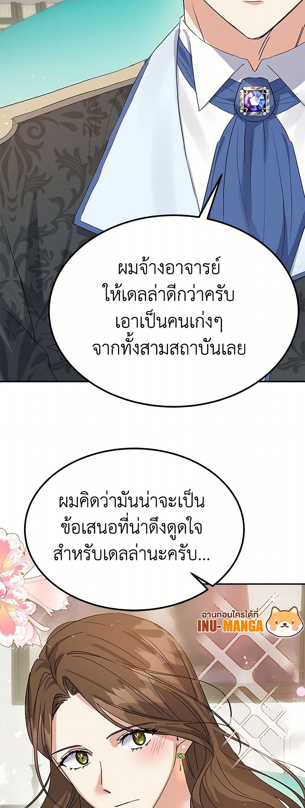 The Villainess Once Said page 34