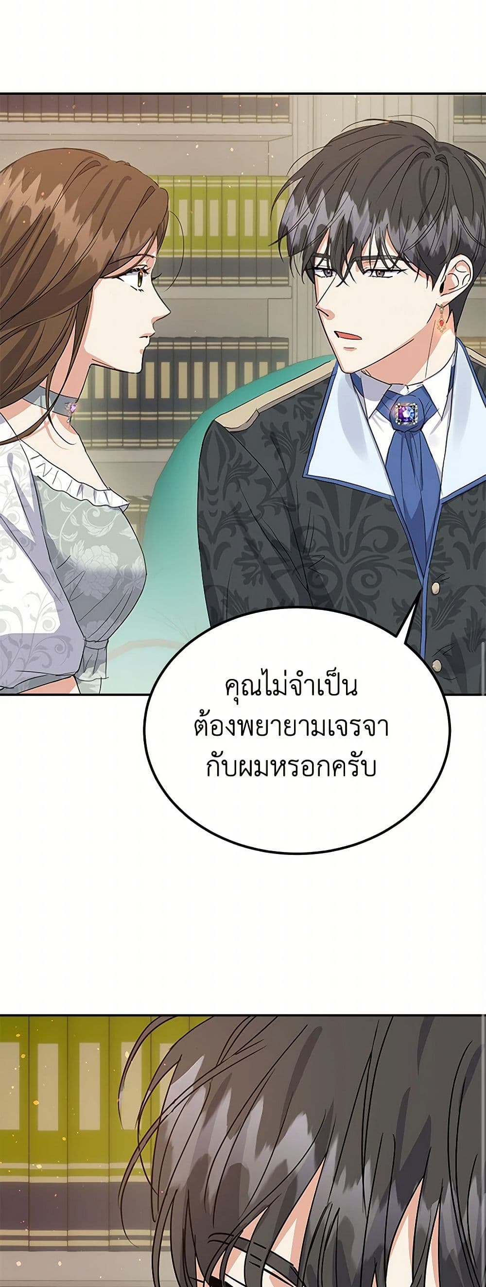The Villainess Once Said page 36