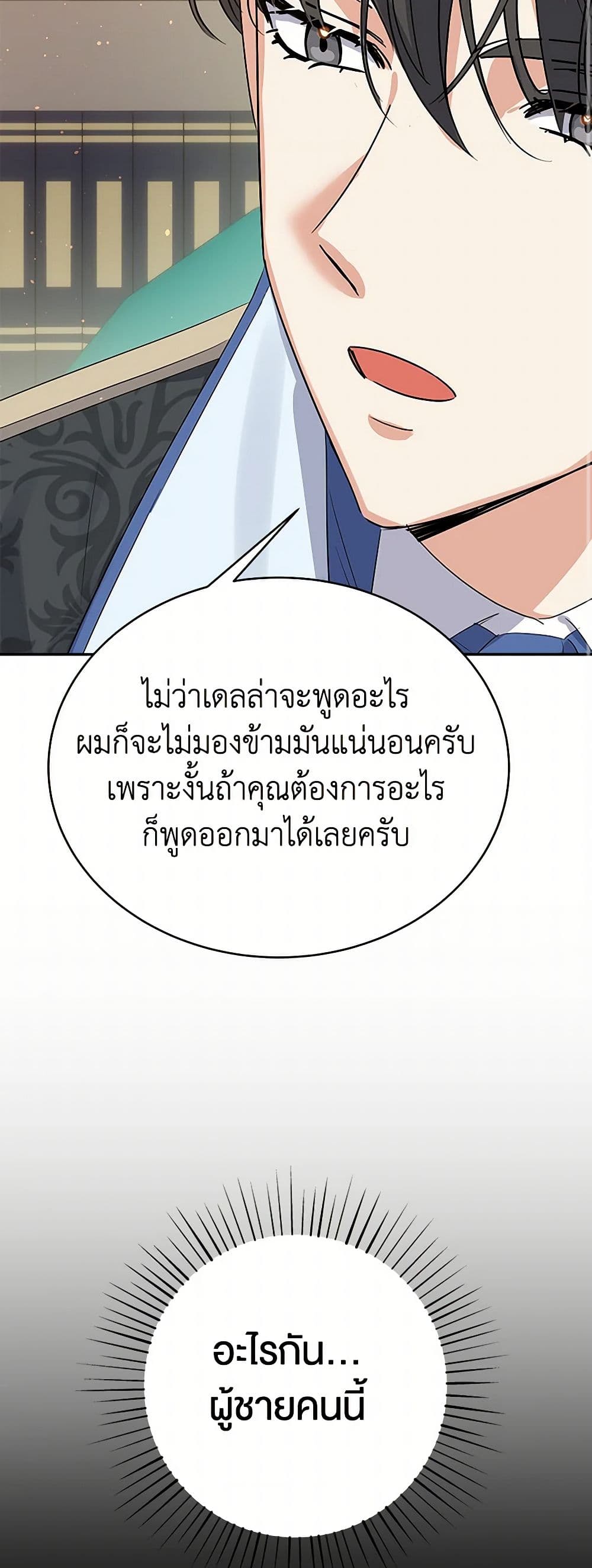 The Villainess Once Said page 37