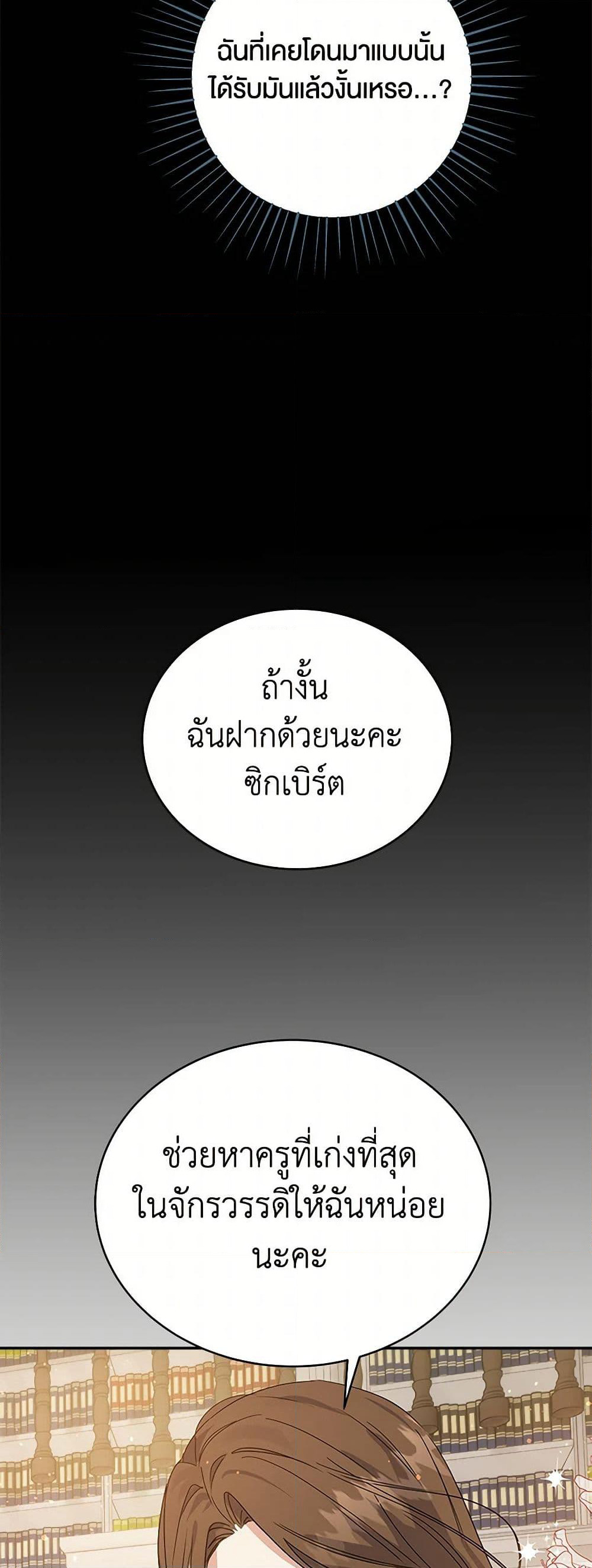 The Villainess Once Said page 40