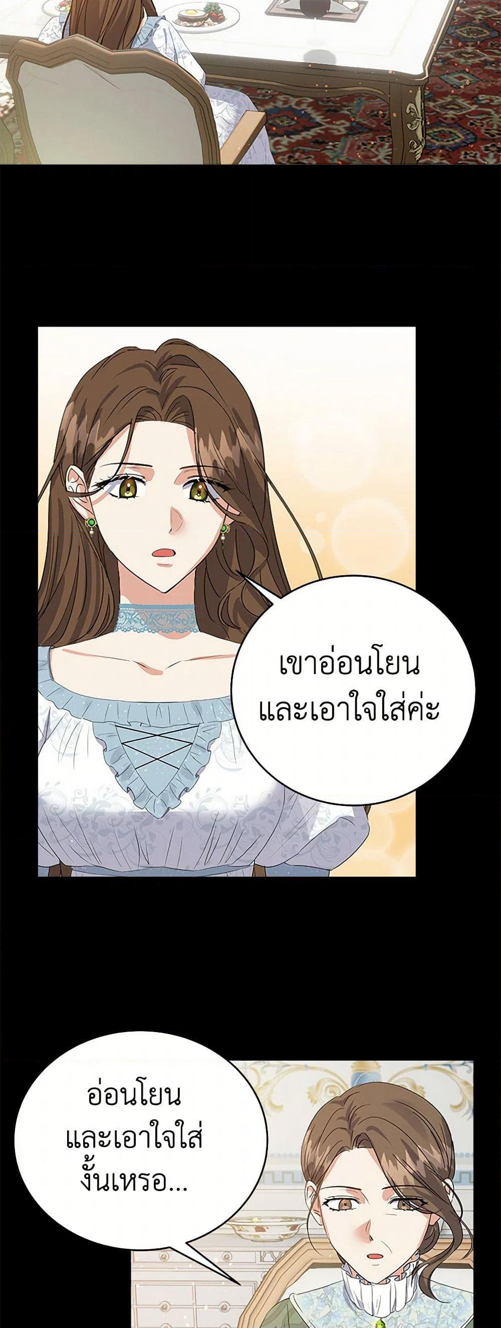 The Villainess Once Said page 43