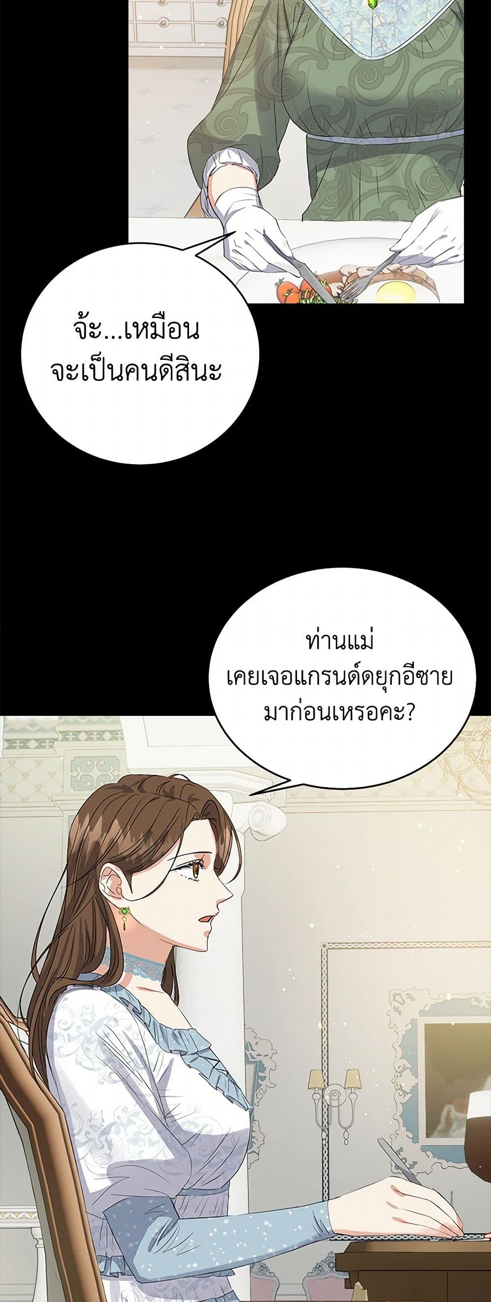 The Villainess Once Said page 44