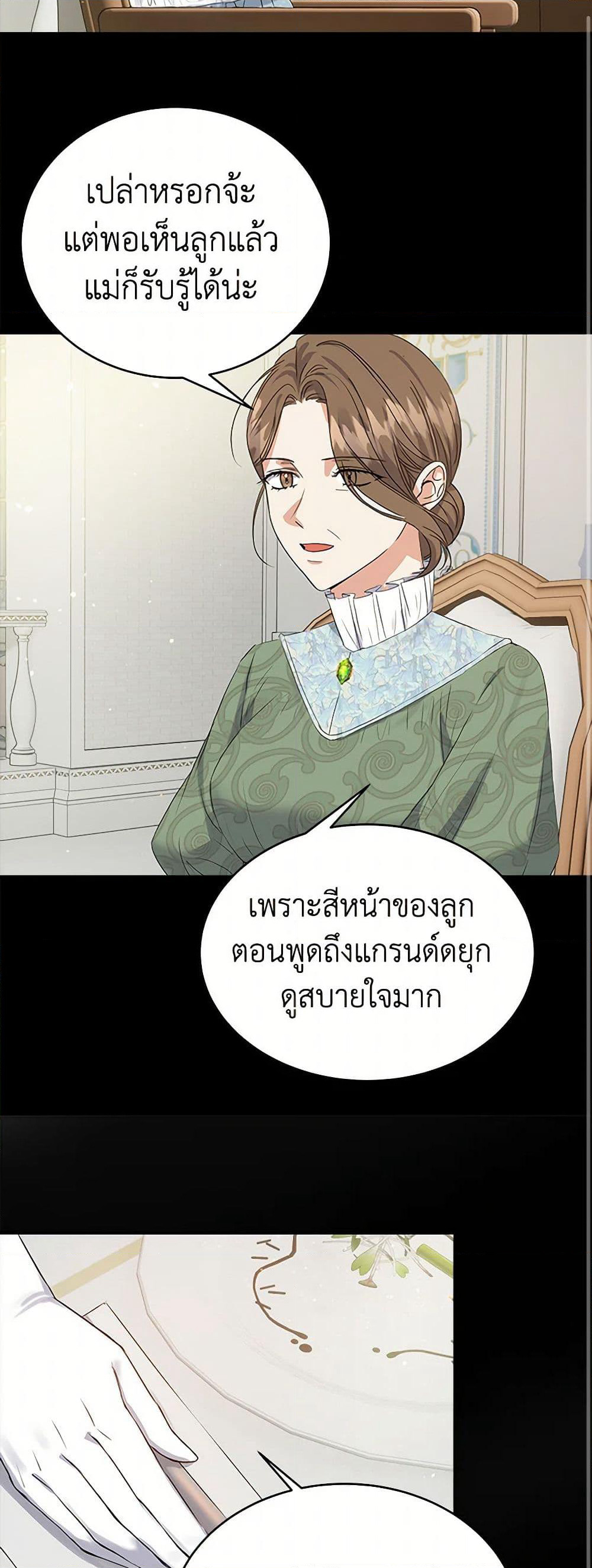 The Villainess Once Said page 45