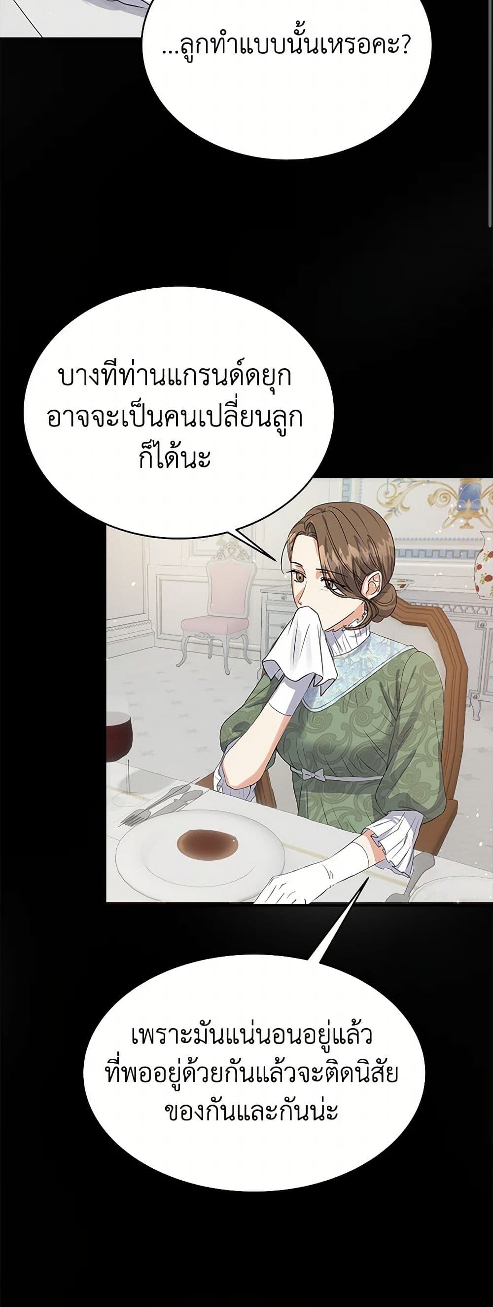 The Villainess Once Said page 46