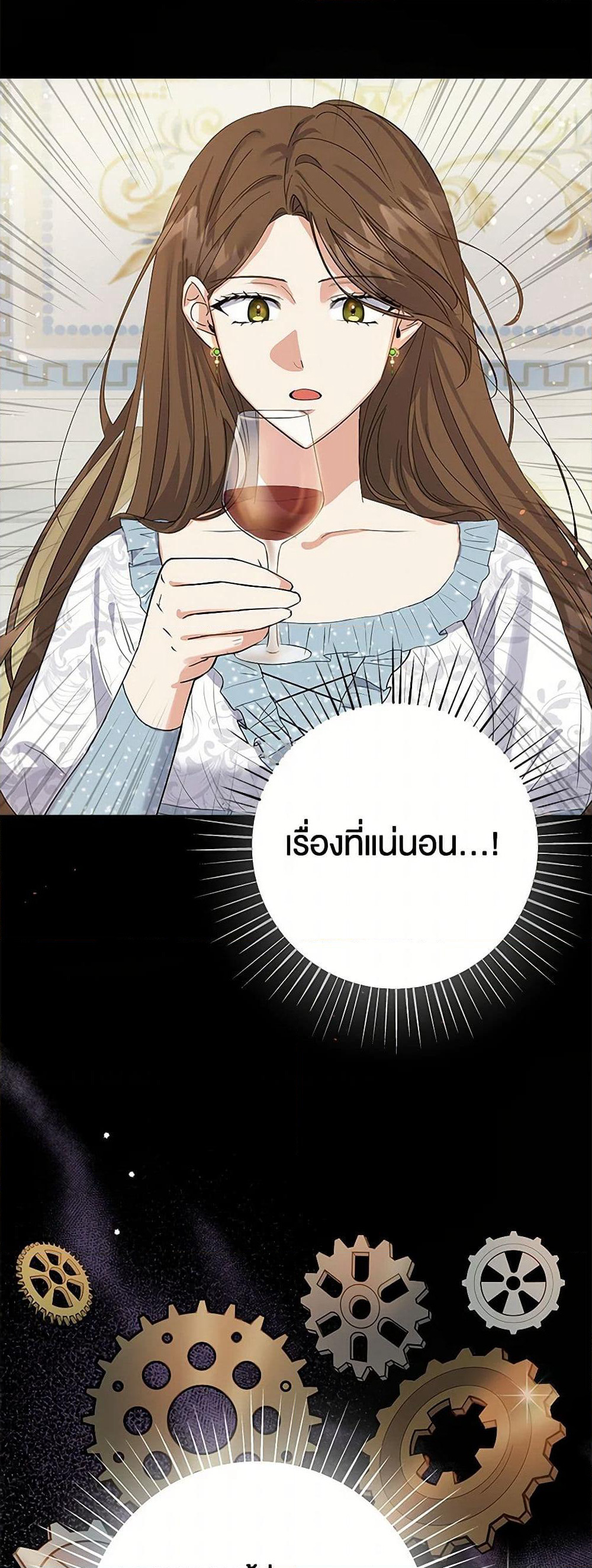 The Villainess Once Said page 47