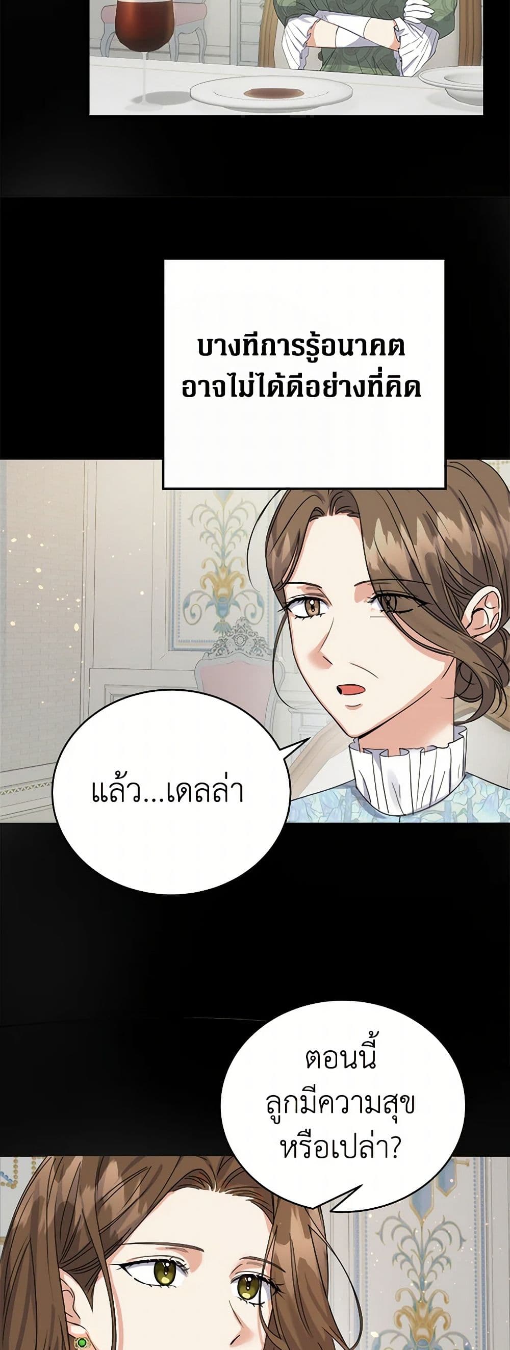 The Villainess Once Said page 49