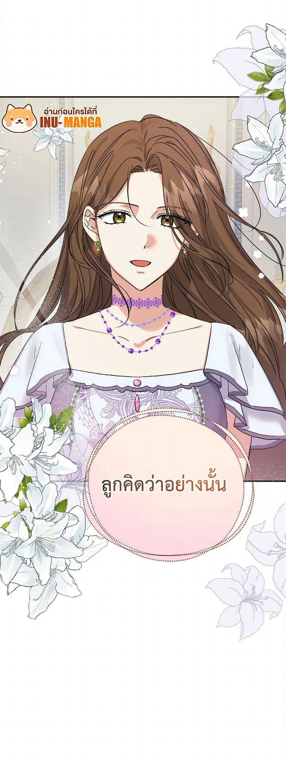 The Villainess Once Said page 51