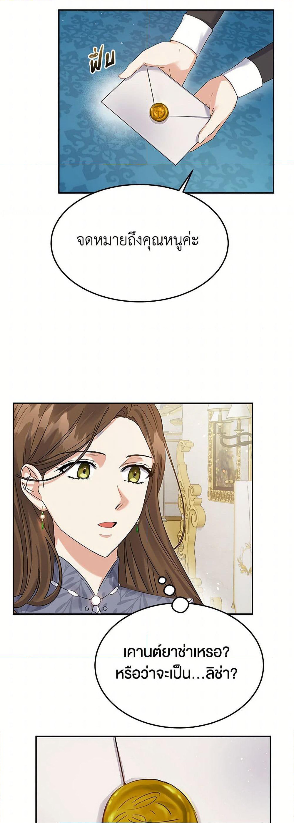 The Villainess Once Said page 5