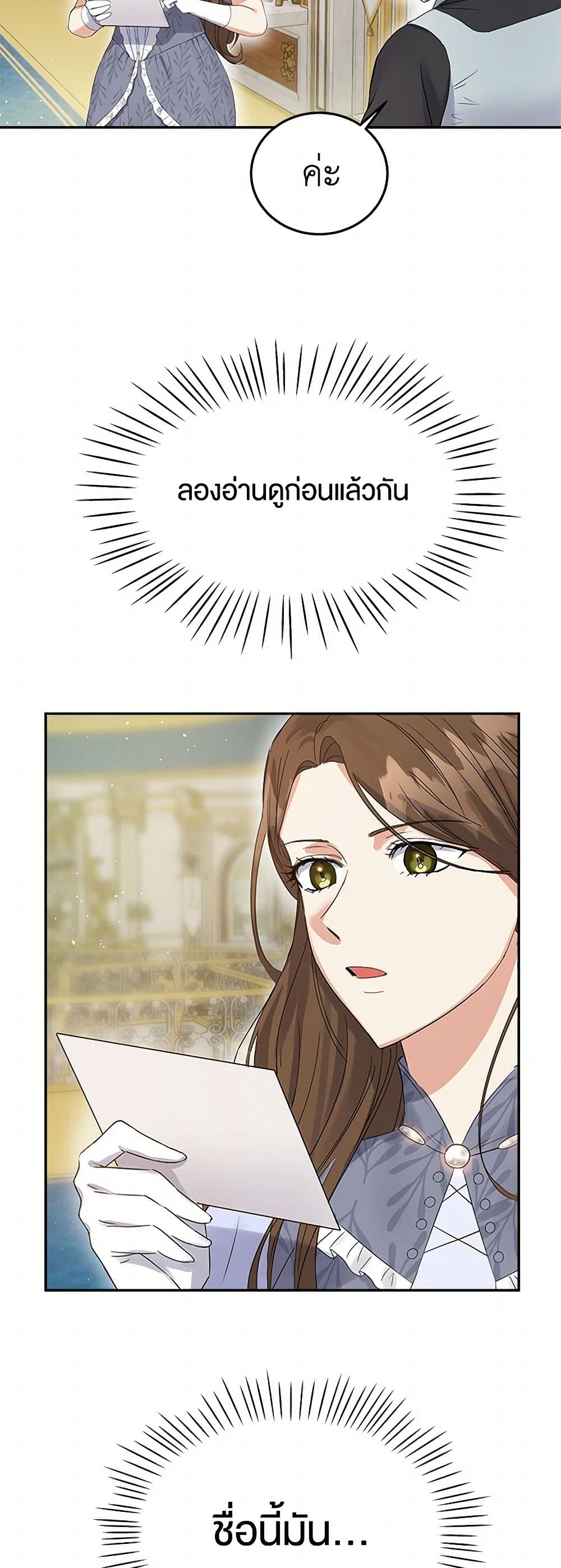 The Villainess Once Said page 7