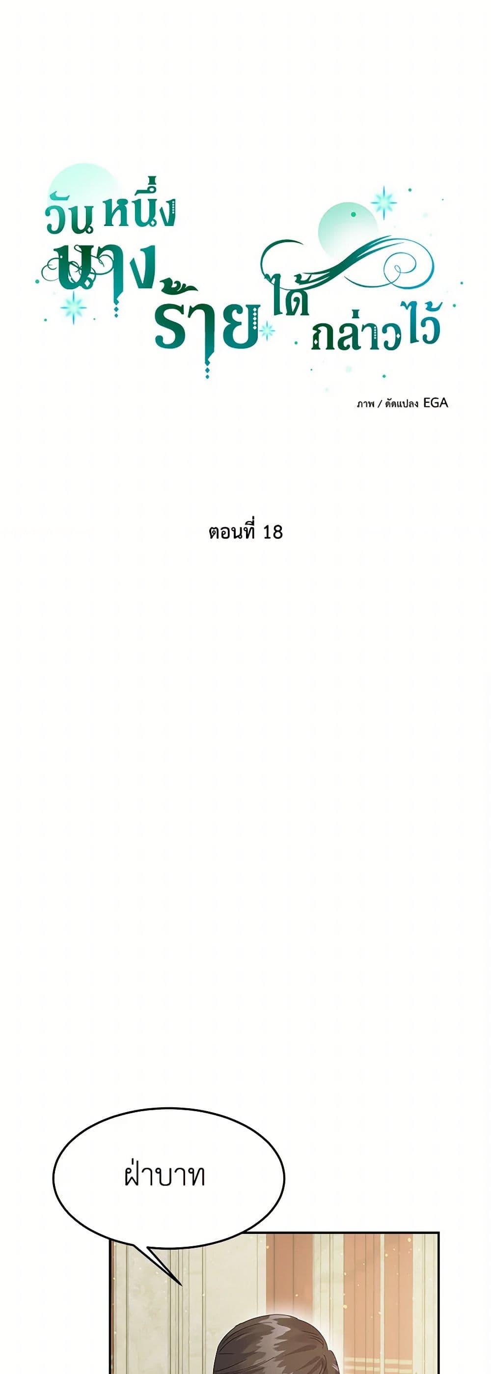 The Villainess Once Said page 9