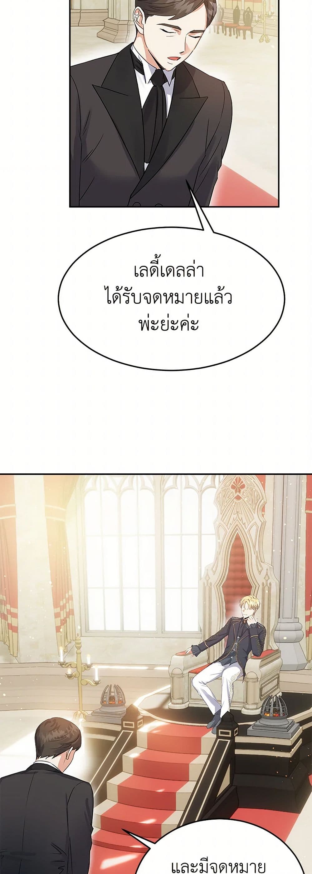 The Villainess Once Said page 10