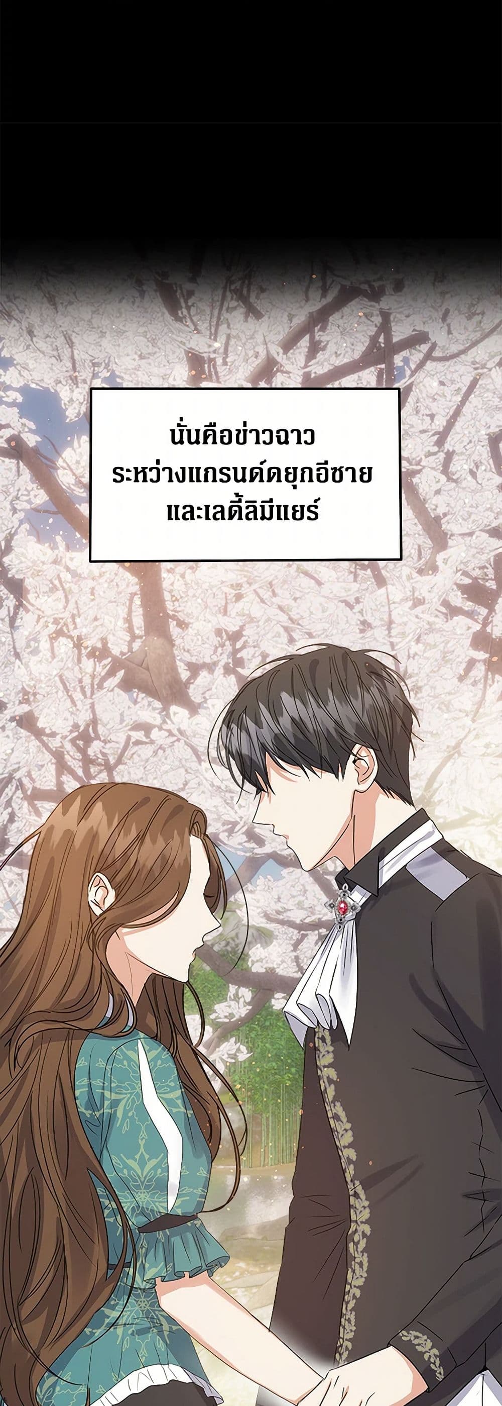 The Villainess Once Said page 13