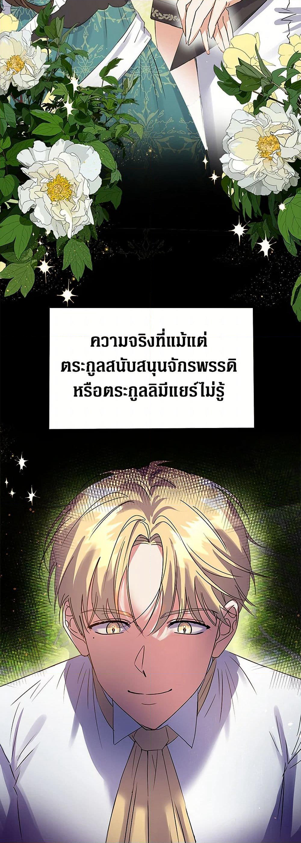 The Villainess Once Said page 14