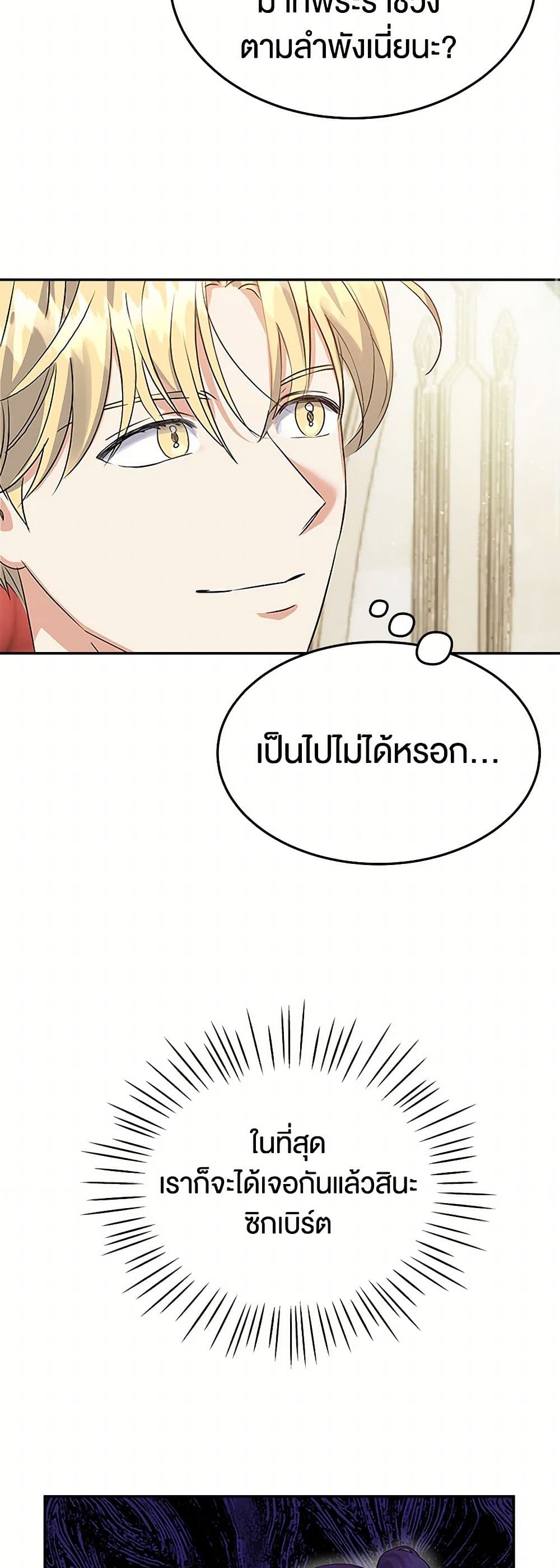 The Villainess Once Said page 17