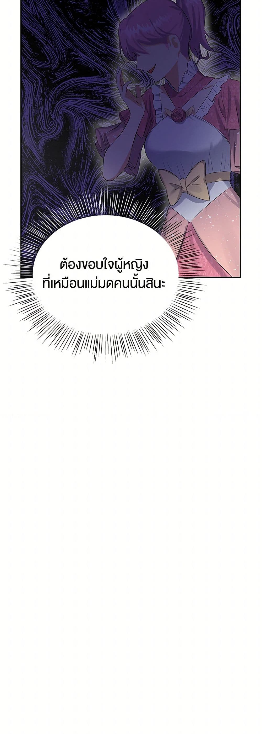 The Villainess Once Said page 18