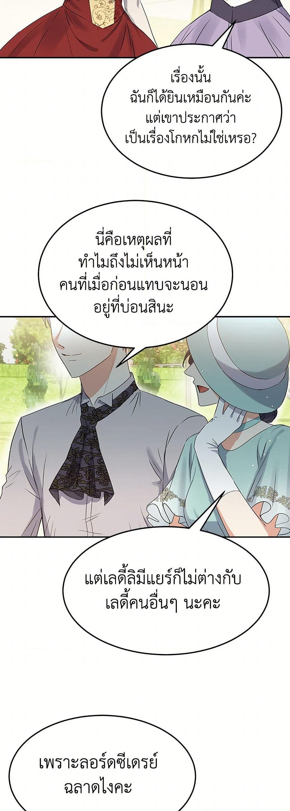 The Villainess Once Said page 21