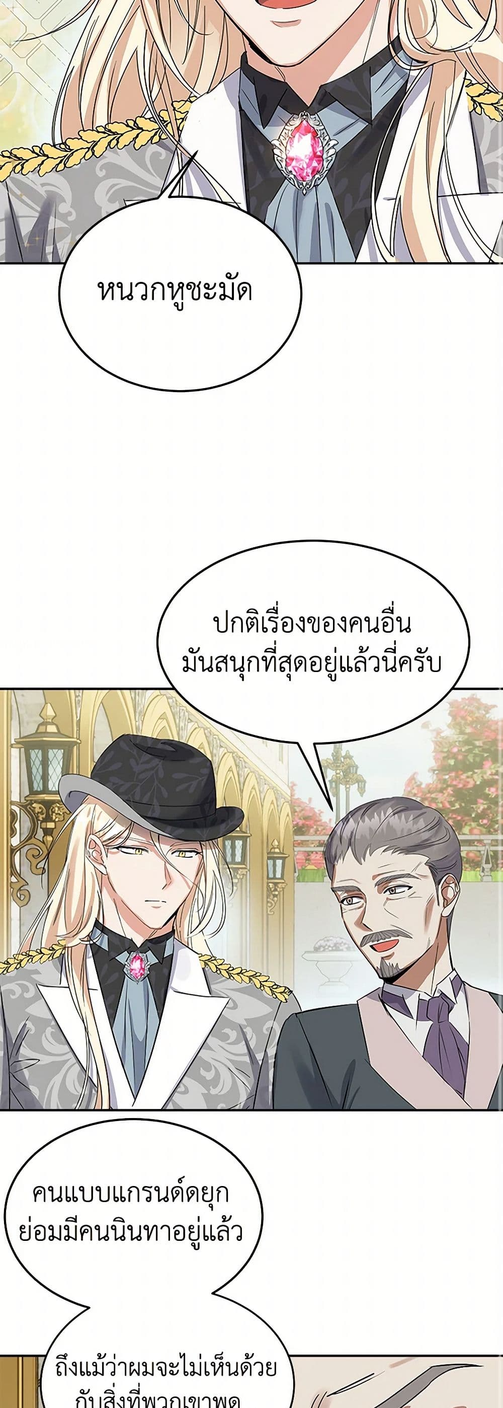 The Villainess Once Said page 24