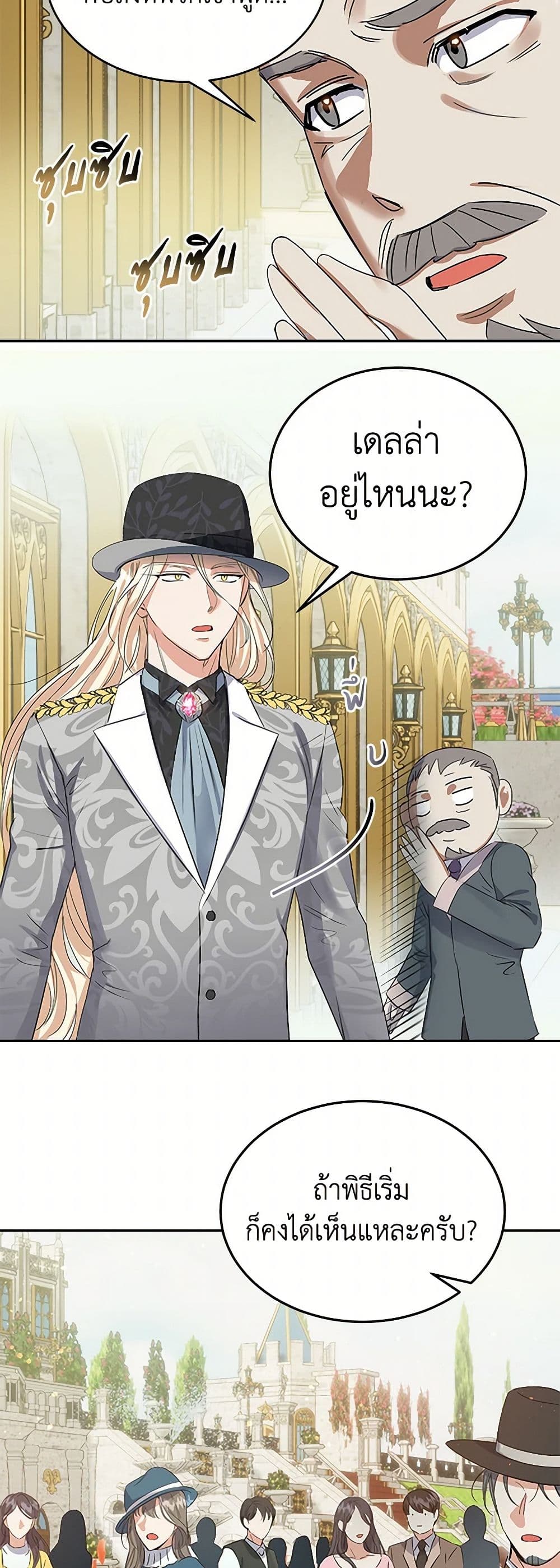 The Villainess Once Said page 25