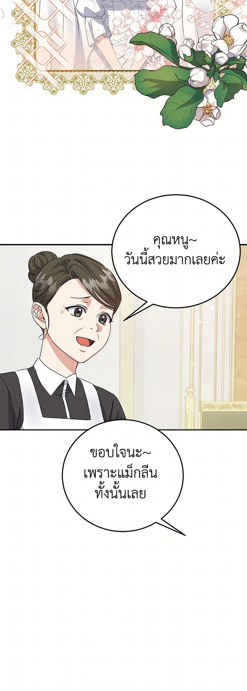 The Villainess Once Said page 28