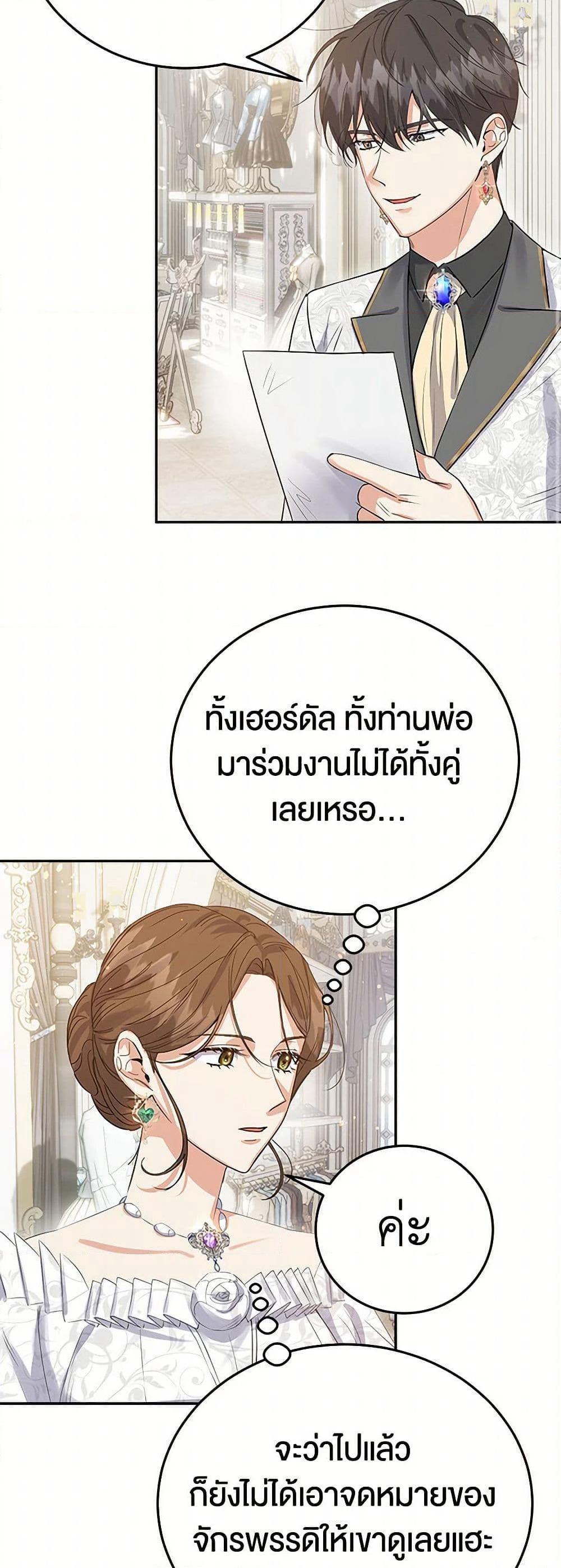 The Villainess Once Said page 32