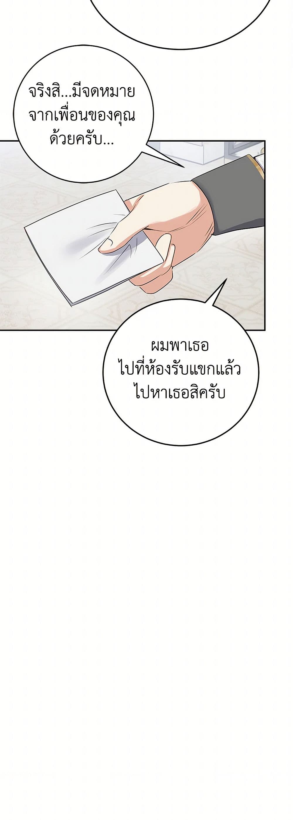 The Villainess Once Said page 33