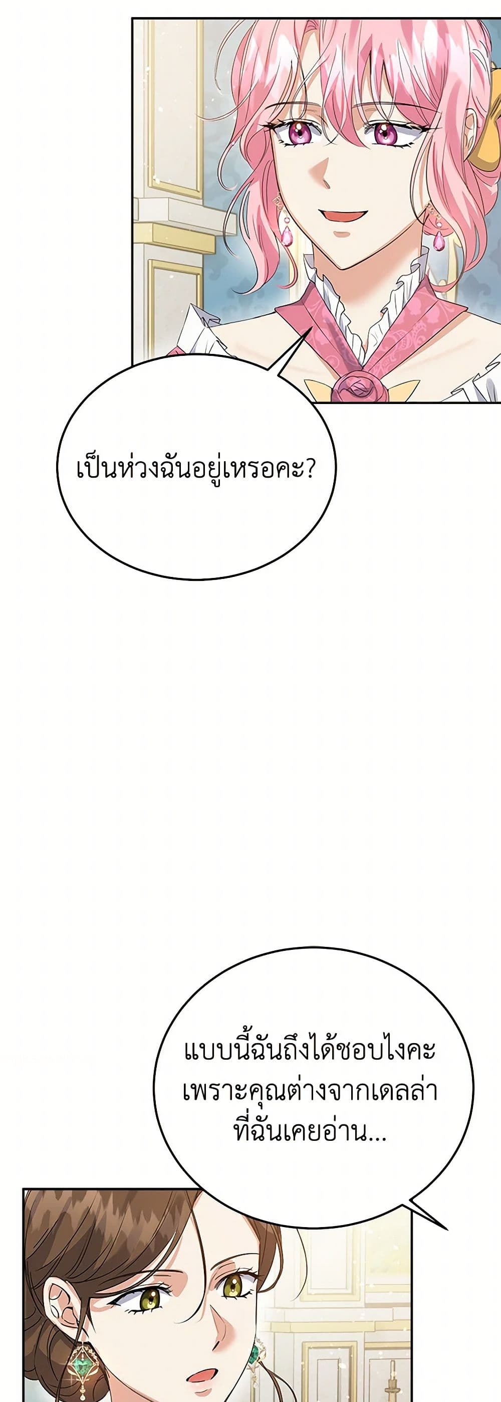 The Villainess Once Said page 36