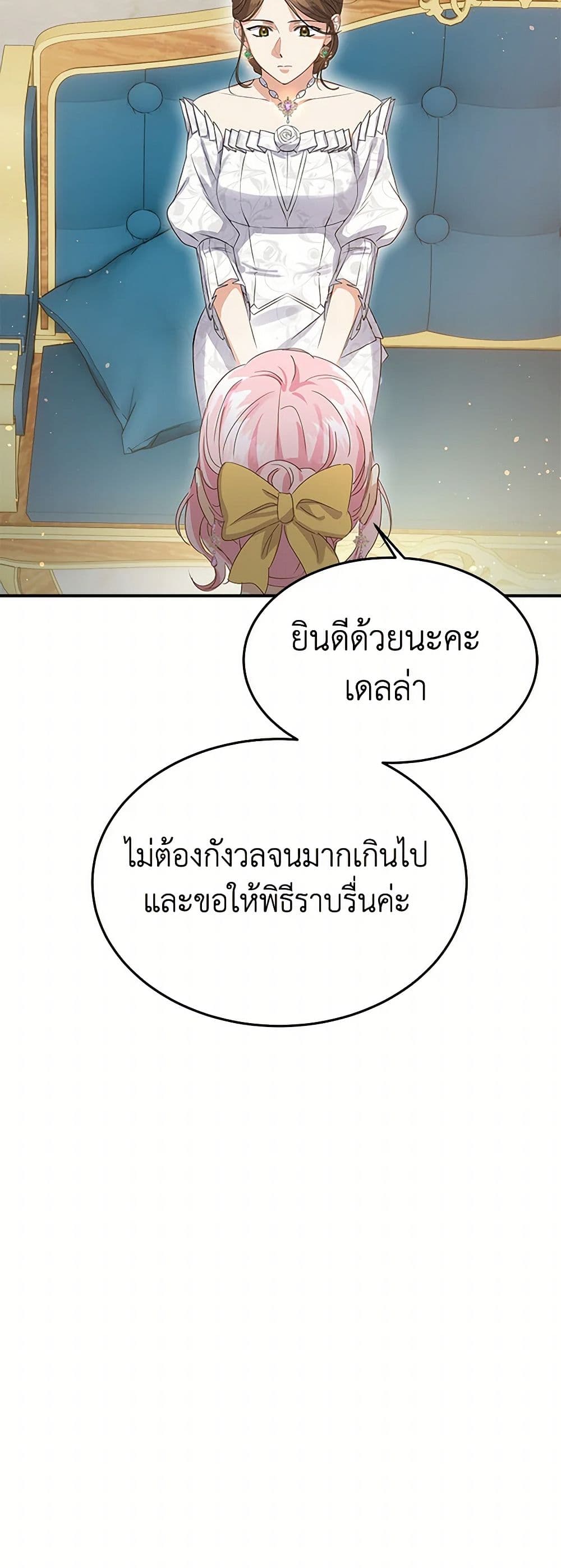 The Villainess Once Said page 38