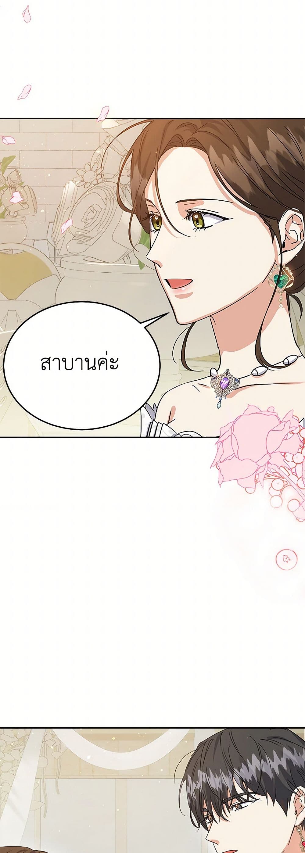 The Villainess Once Said page 41