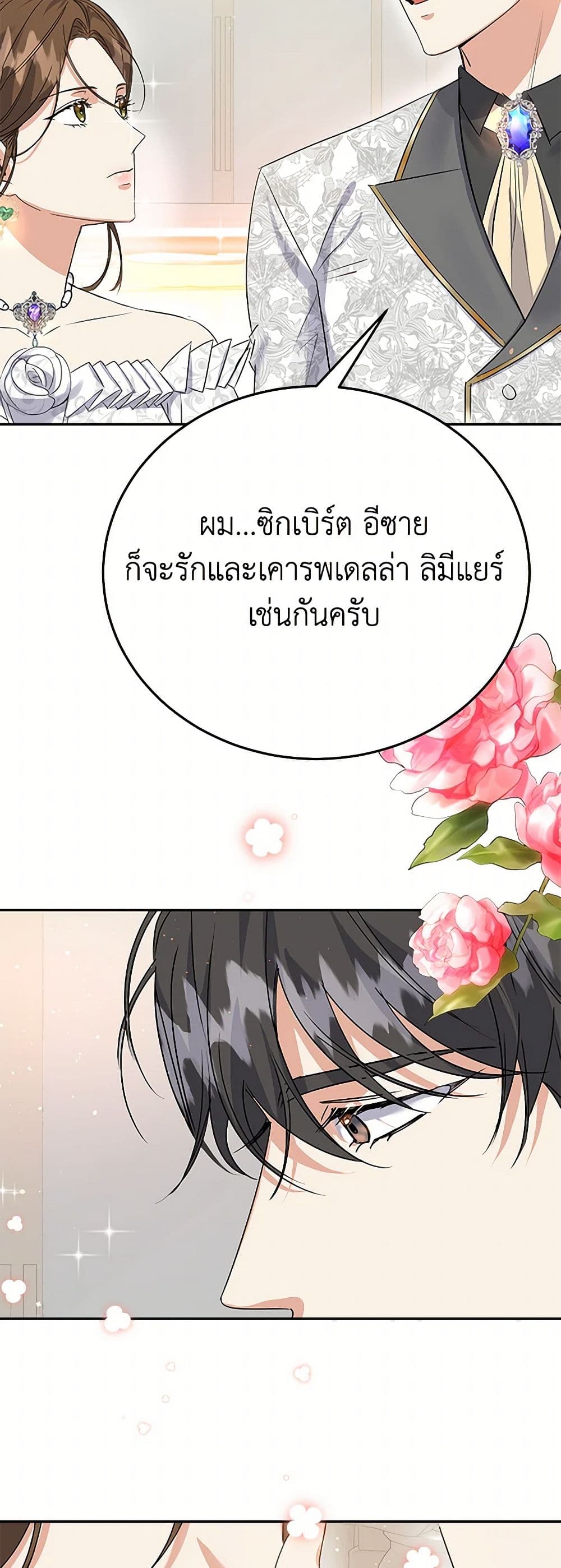 The Villainess Once Said page 42