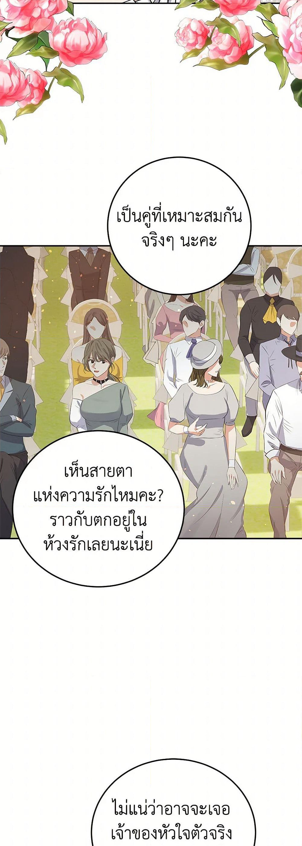 The Villainess Once Said page 44