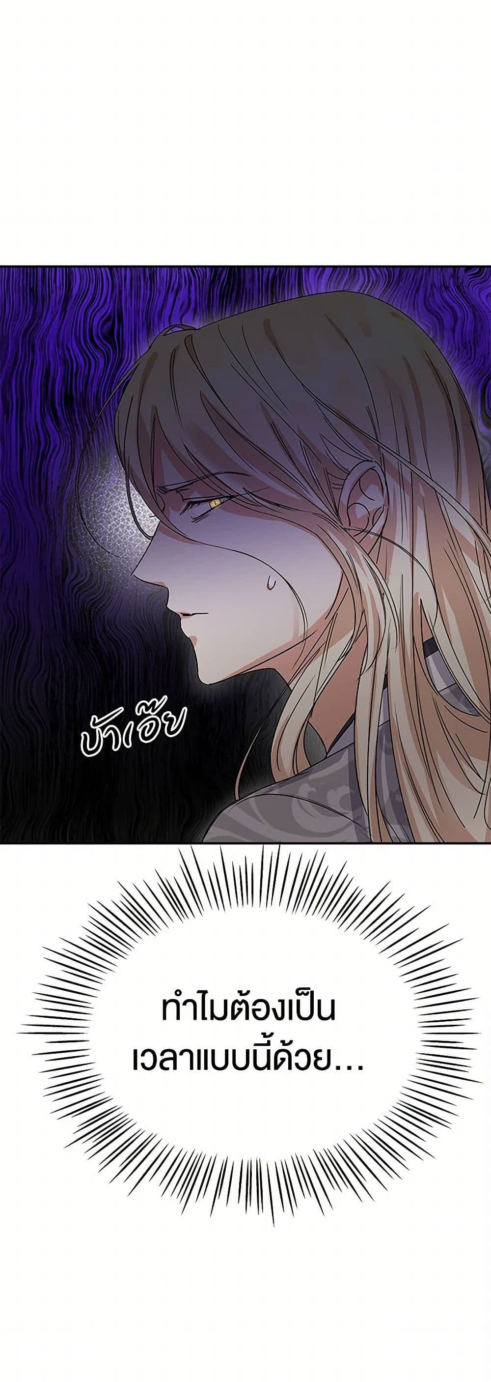 The Villainess Once Said page 51