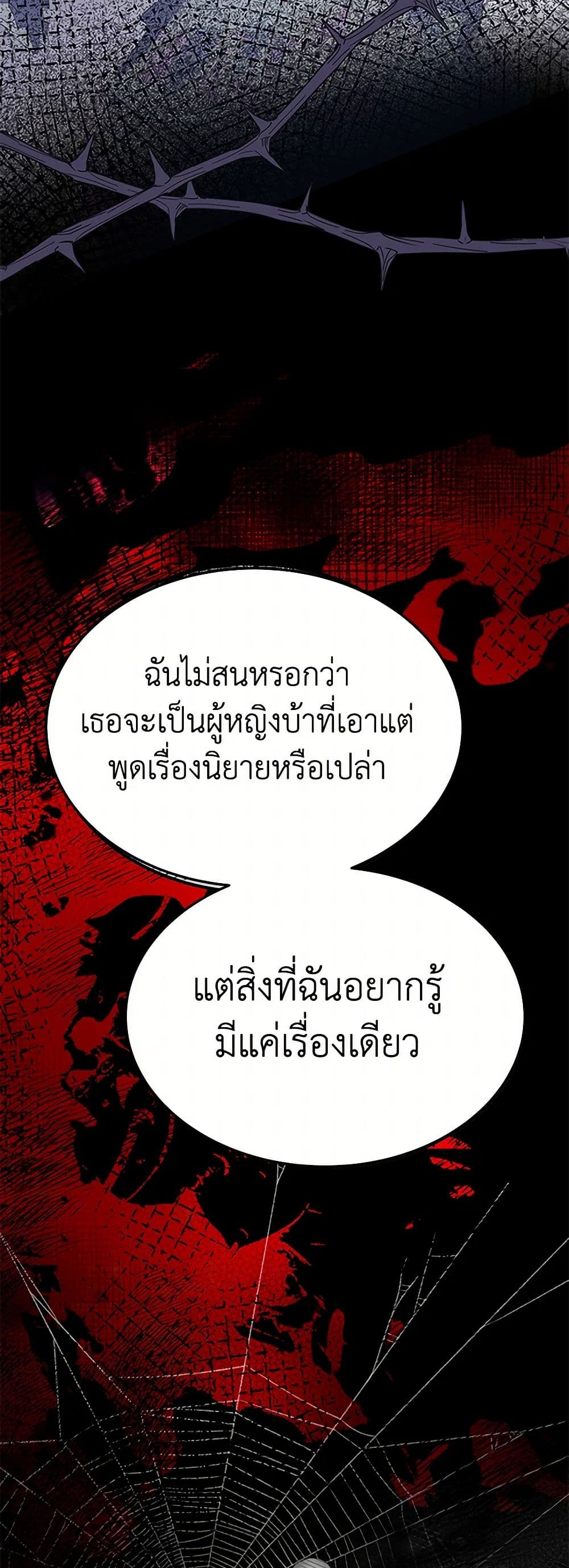The Villainess Once Said page 21