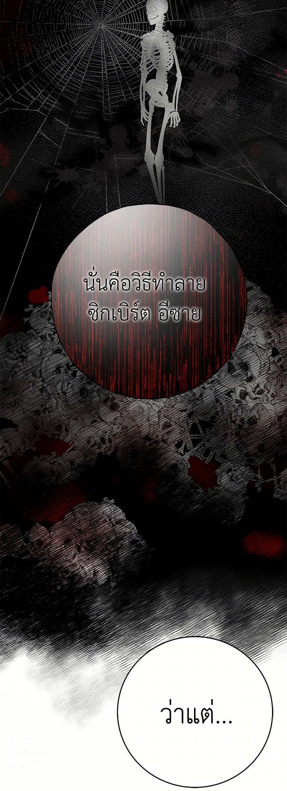 The Villainess Once Said page 22