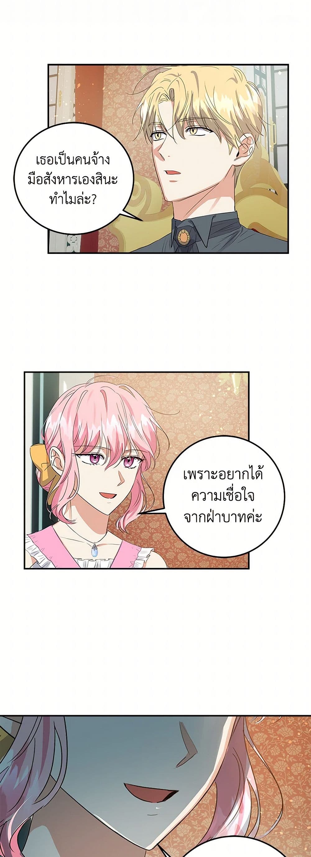 The Villainess Once Said page 23