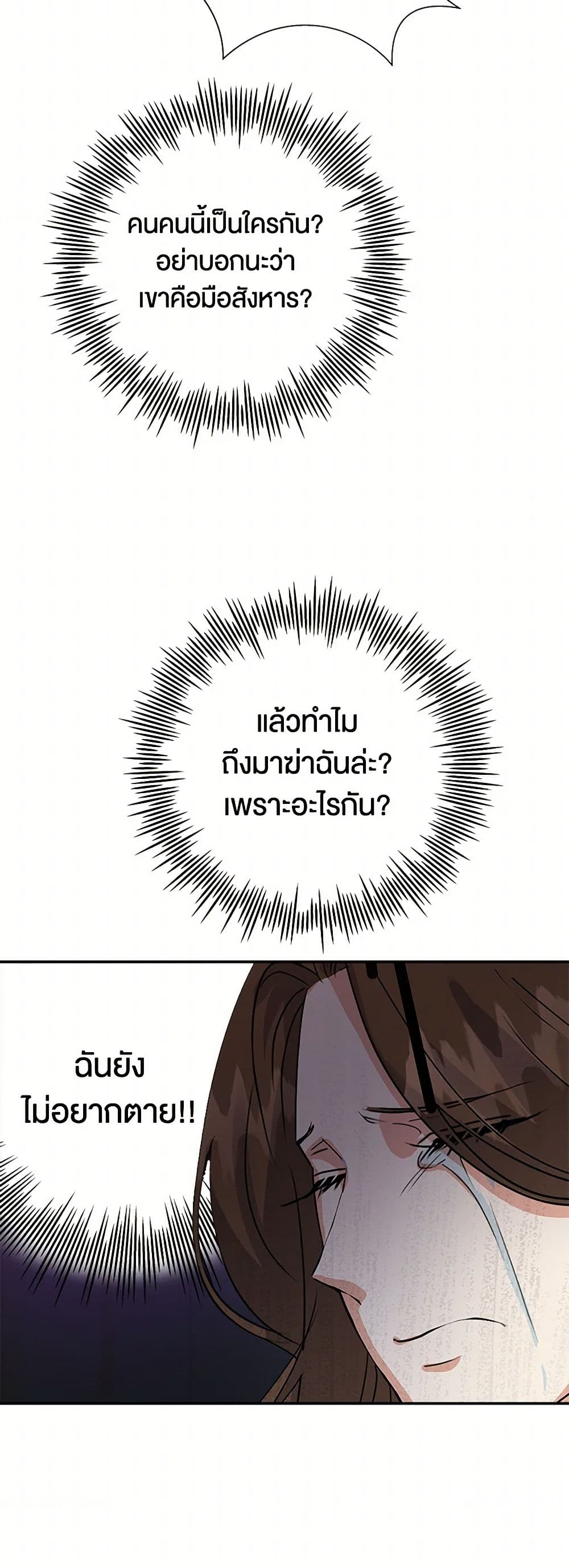 The Villainess Once Said page 38