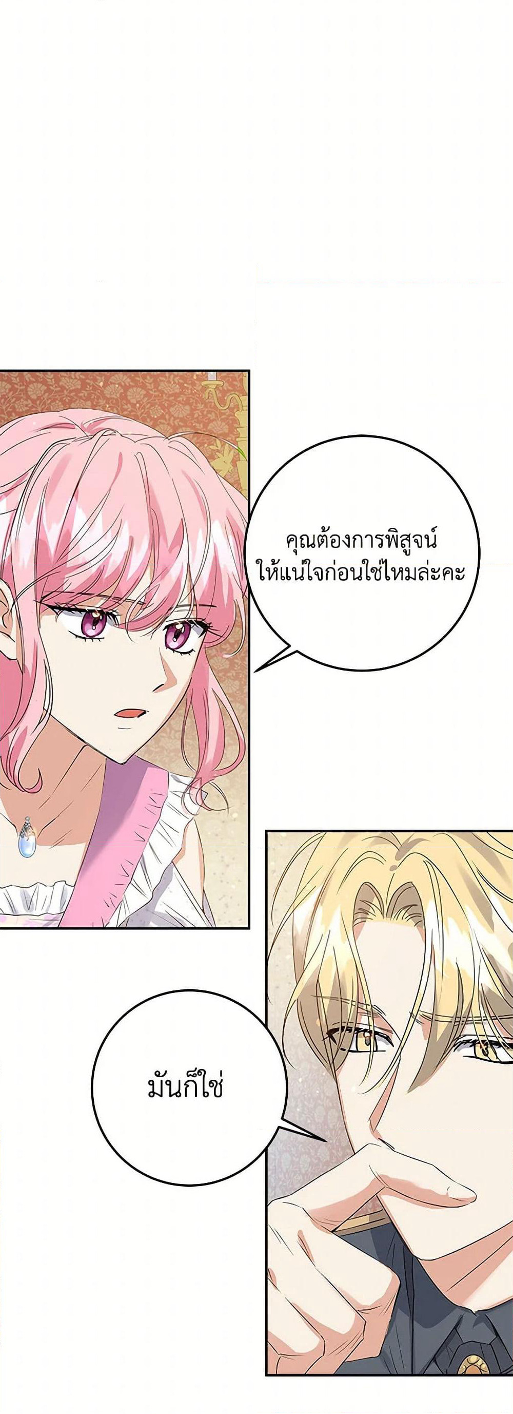 The Villainess Once Said page 46
