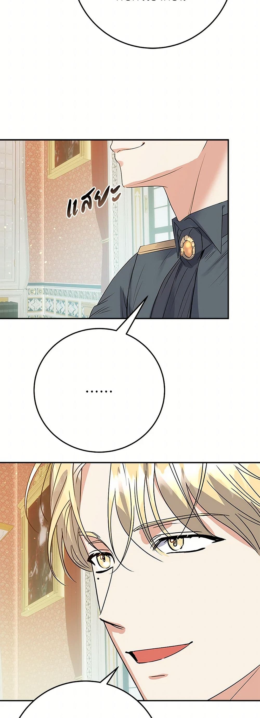 The Villainess Once Said page 48