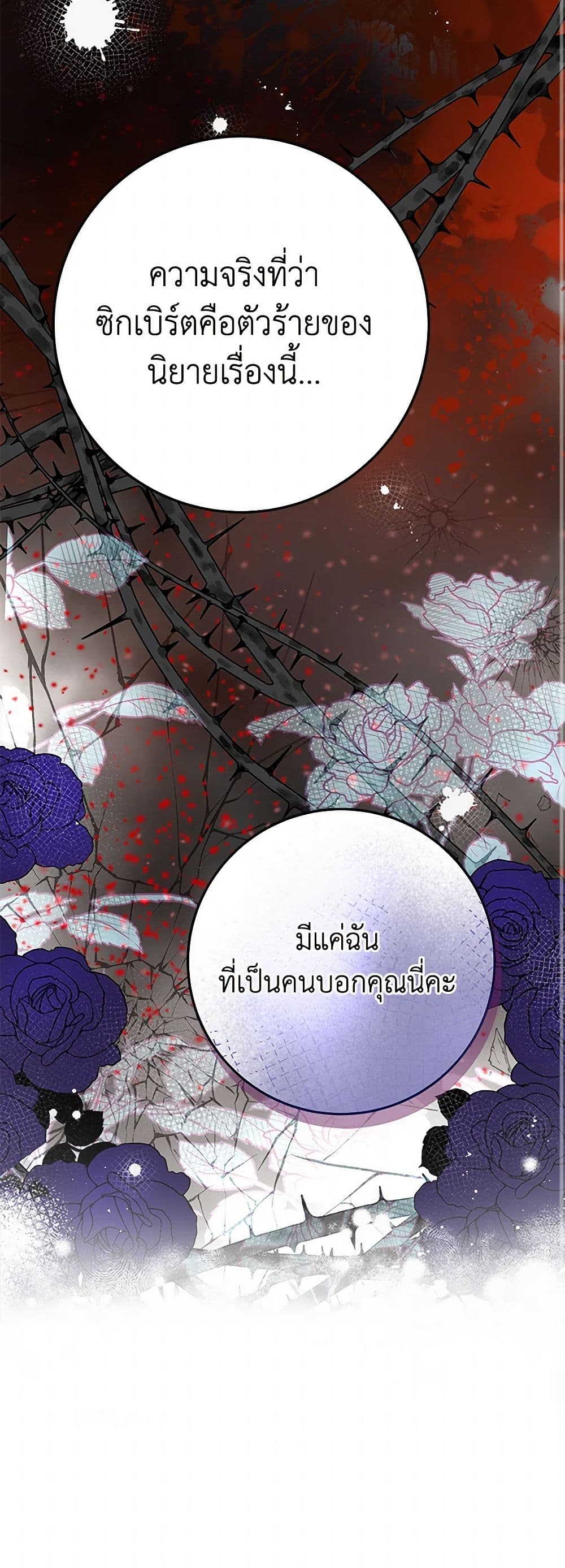 The Villainess Once Said page 51