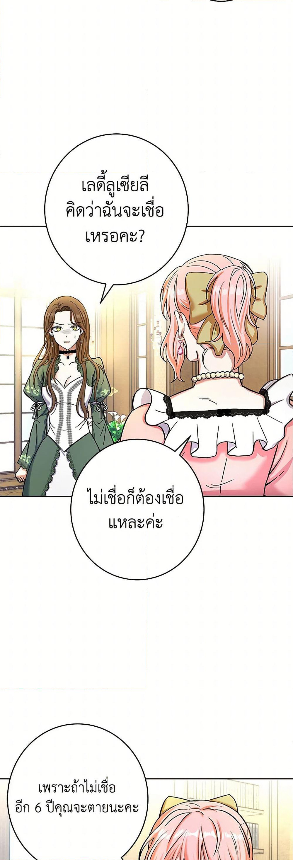 The Villainess Once Said page 4