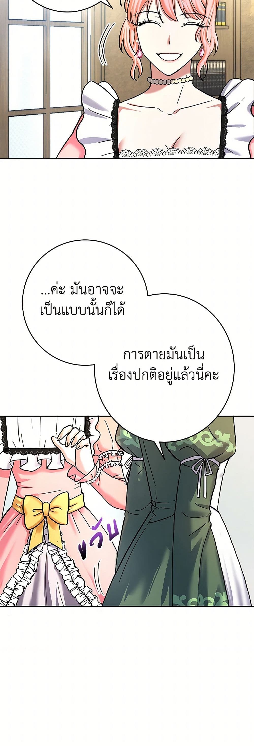 The Villainess Once Said page 5