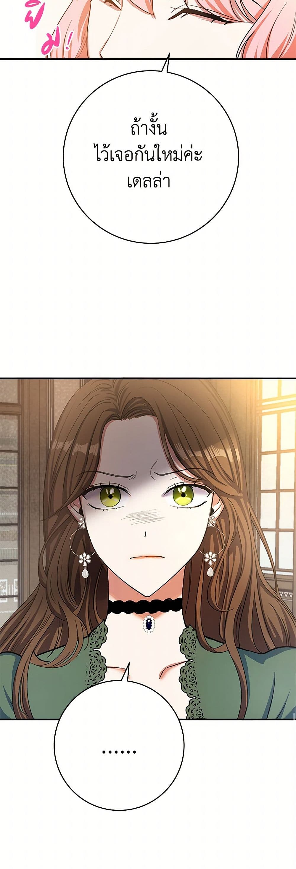 The Villainess Once Said page 9