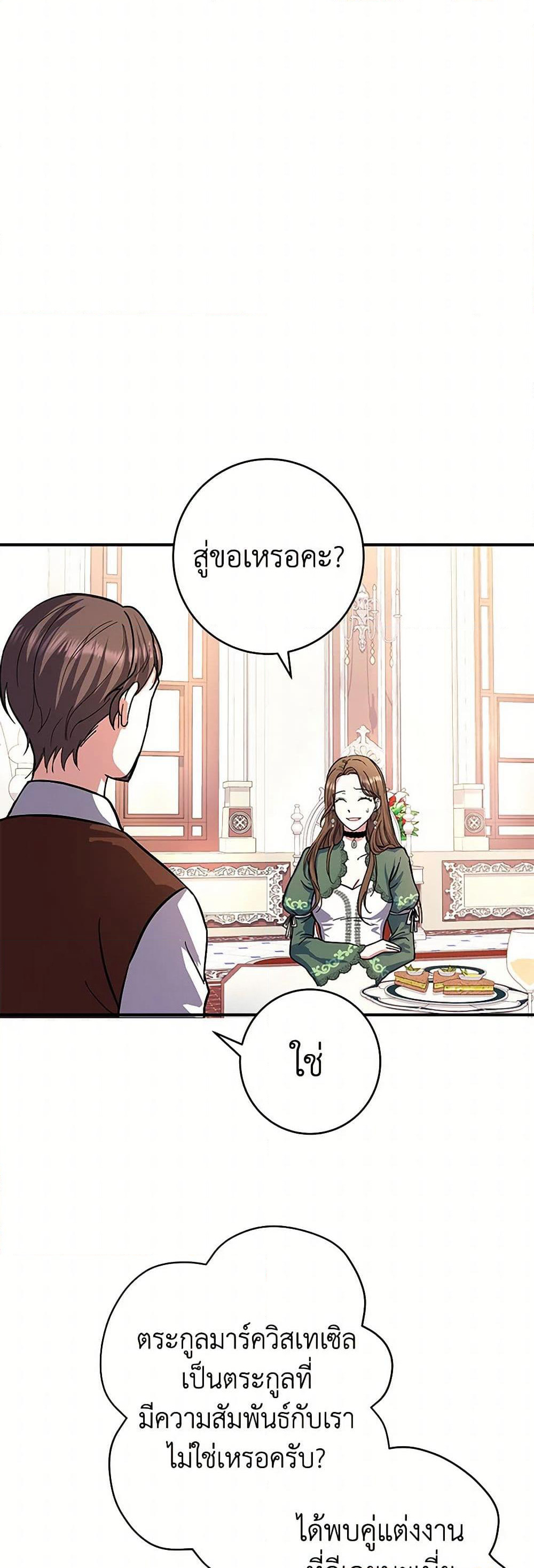 The Villainess Once Said page 13
