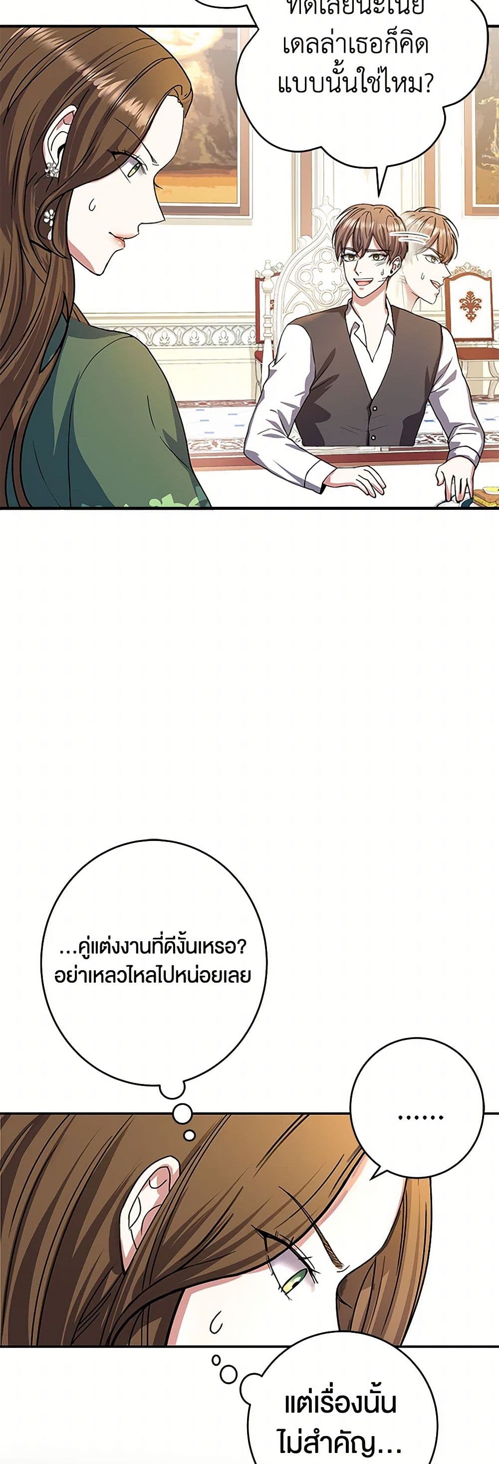The Villainess Once Said page 14