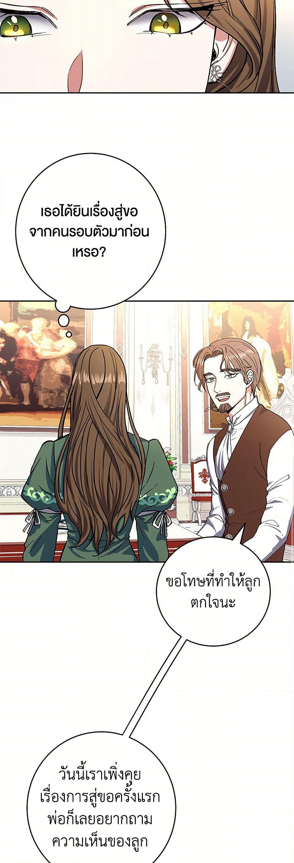The Villainess Once Said page 17