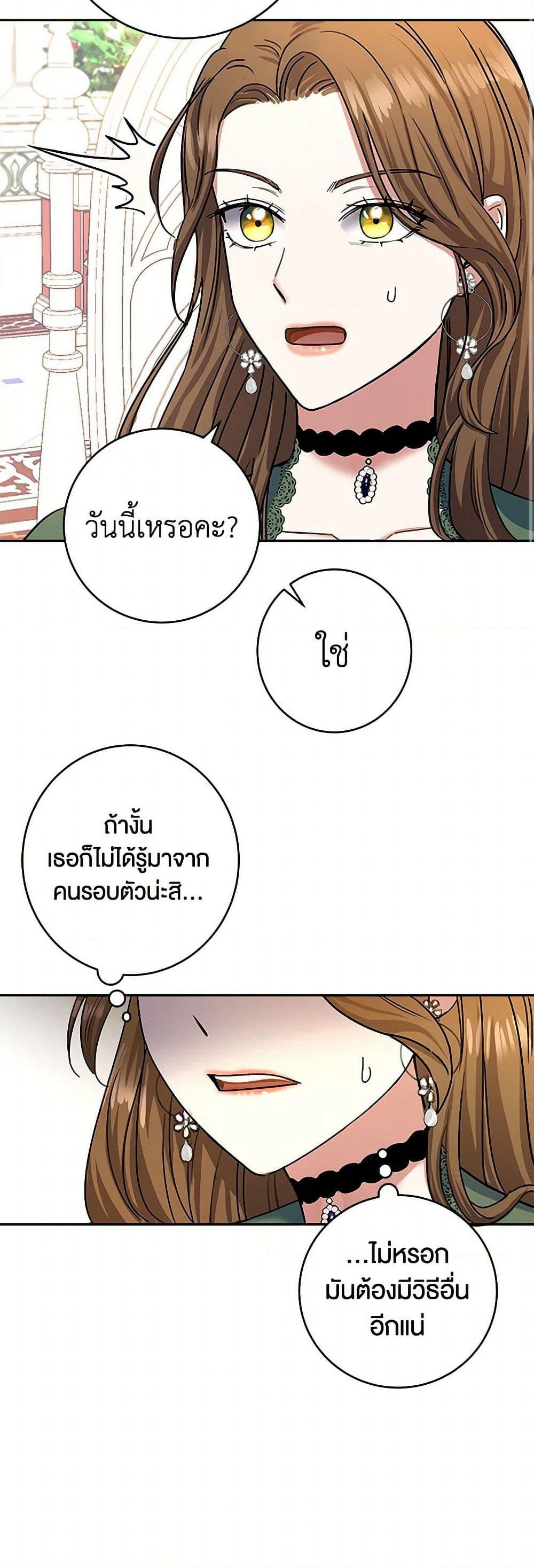 The Villainess Once Said page 18