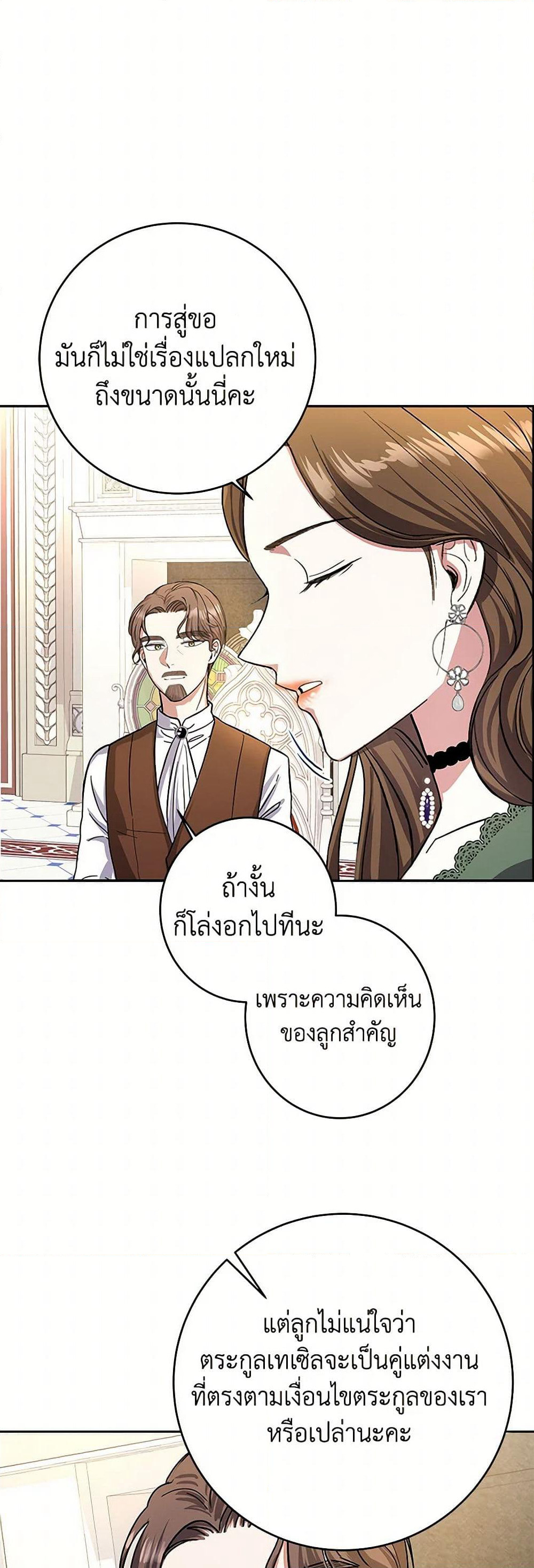 The Villainess Once Said page 19