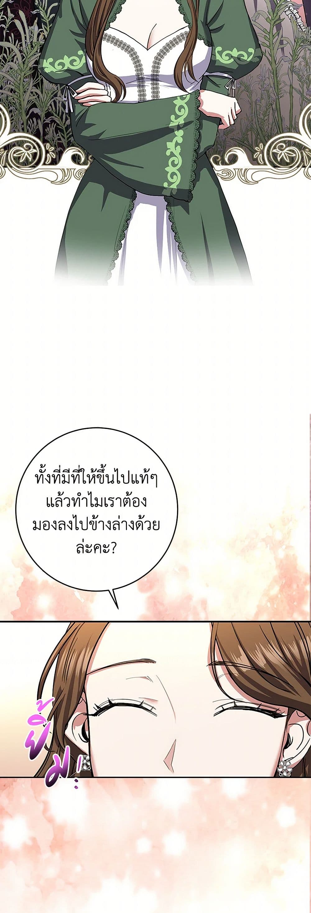 The Villainess Once Said page 21