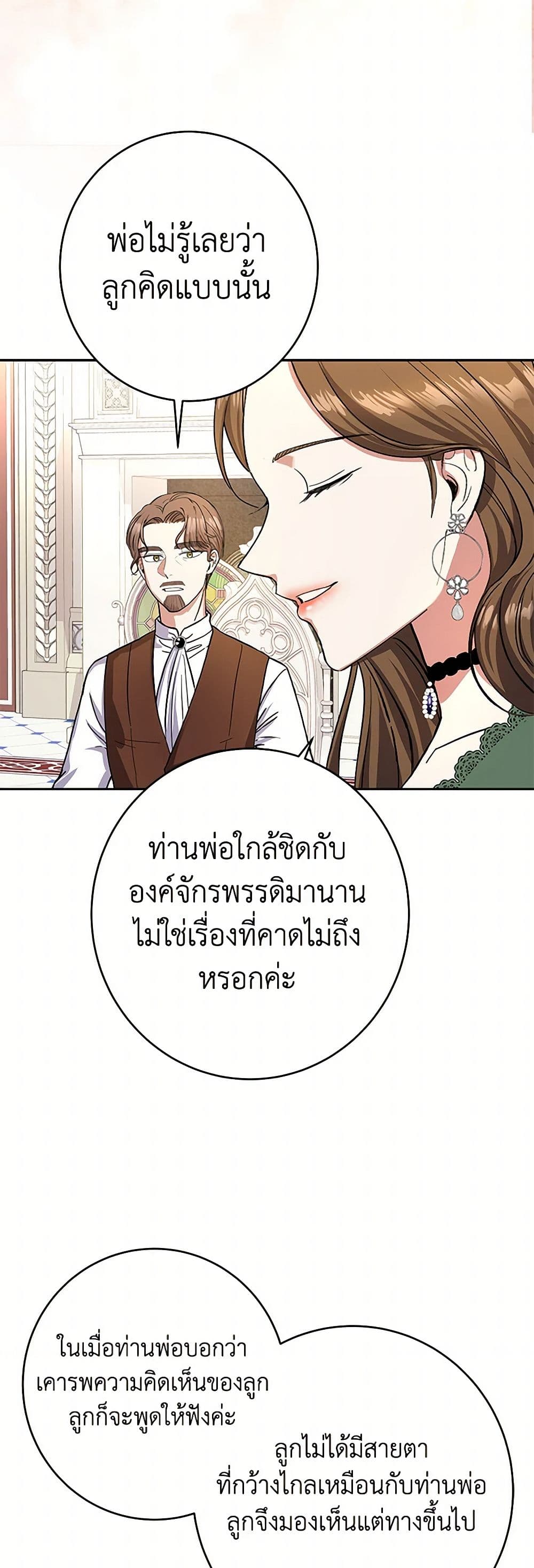 The Villainess Once Said page 22