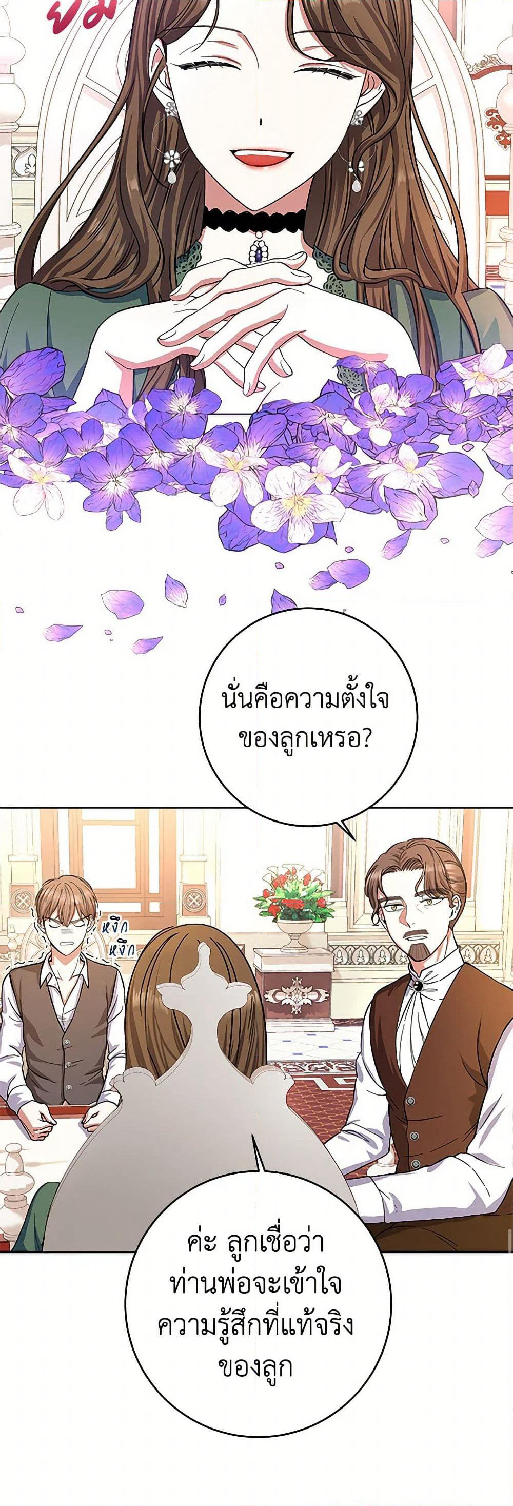 The Villainess Once Said page 24